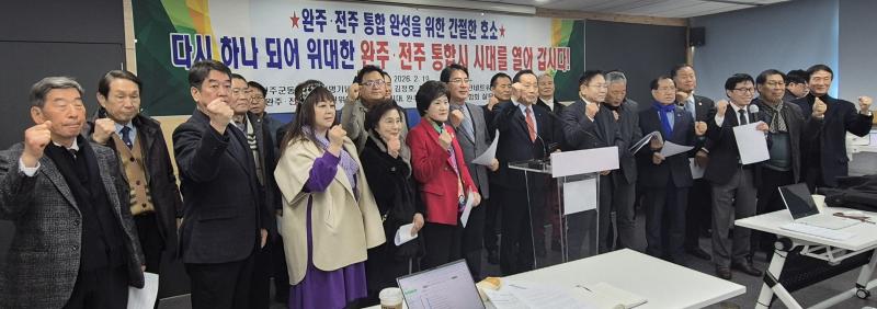 완주·전주 통합 범도민추진위, “통합 완성 간절한 호소”