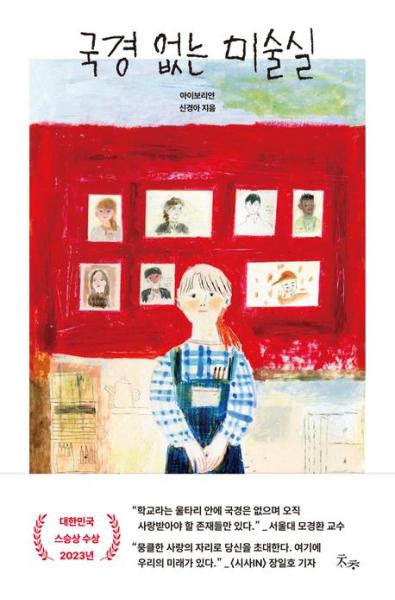 다문화 중학교에 부임하며 겪은 다양한 이야기