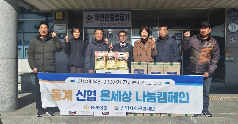 동계신협, 2026년 설 맞이 쌀 나눔행사 