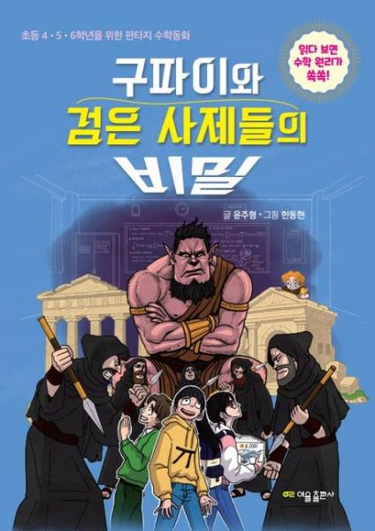 문제를 푸는 수학에서 삶을 생각하는 수학 이야기