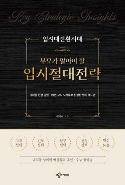 2028 대입, 제도를 알면 전략이 보인다