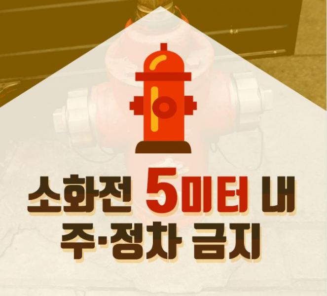 부안소방서, 소화전 5m 거리두기 실천 홍보
