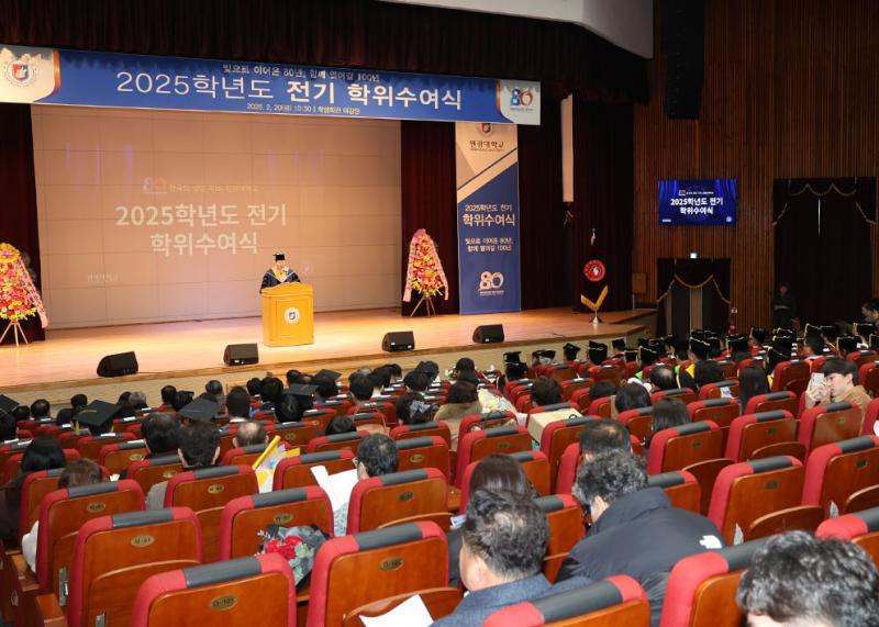 원광대, 2025학년도 전기 학위수여식 개최