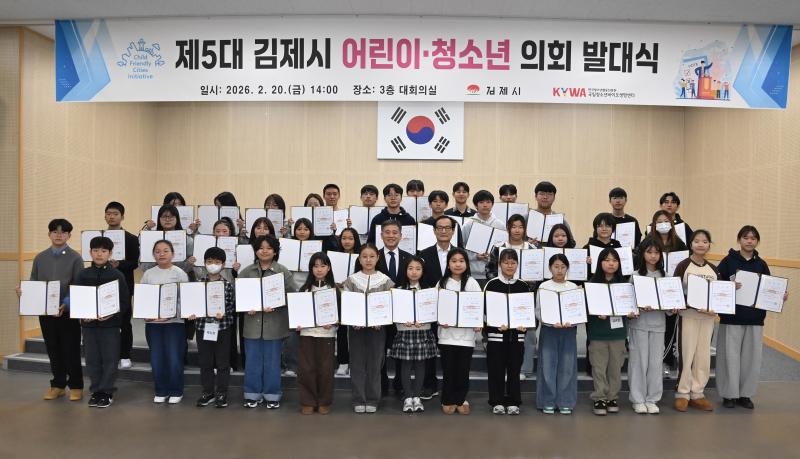 김제시,  제5대 어린이·청소년 의회 발대식 개최