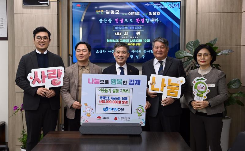 (유)시원, 청력보조 사운드바 10대 기탁