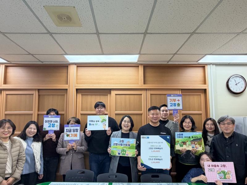 고창군 문화예술과, 진도군 문화예술과와 함께 고향사랑 상호기부