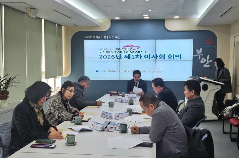 부안군 근농인재육성재단, 2026년 첫 이사회 개최 주요 안건 심의
