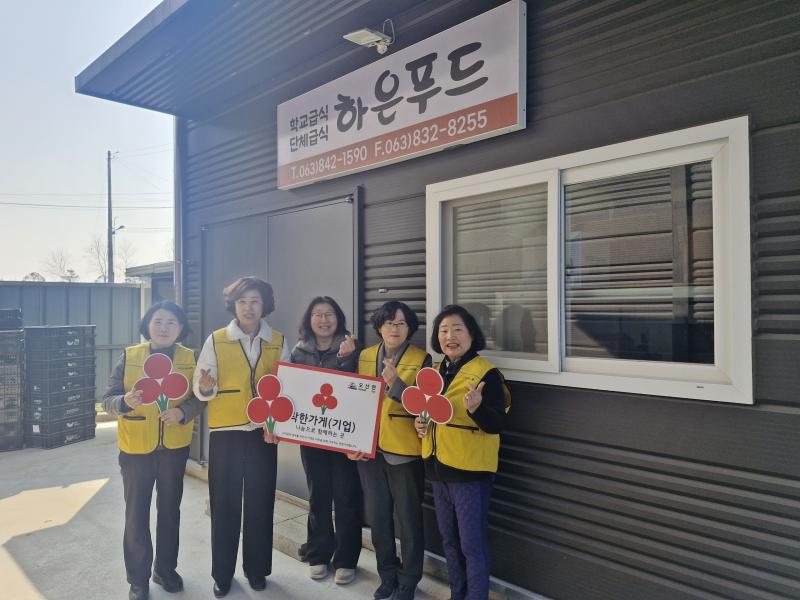 익산 오산면 '하은푸드', 이웃 위한 나눔 동참