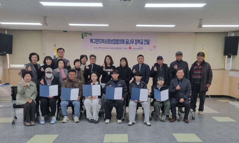 백구면, '꿈나무 장학금' 장학증서 전달식