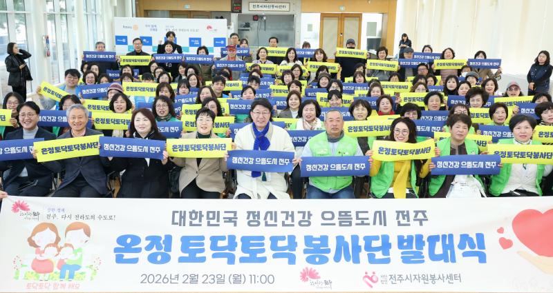 ‘온정 토닥토닥 봉사단’ 출발