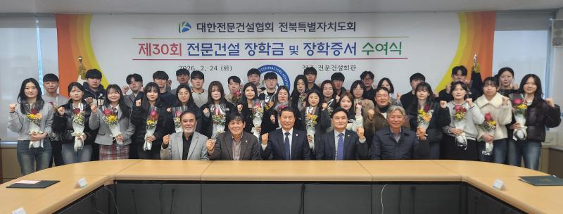 대한전문건설협회 전북자치도회, ‘제30회 전문건설 장학금 및 장학증서 수여식’