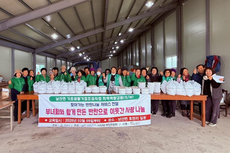  익산 낭산면, 정성 가득 반찬 나눔으로 이웃 사랑