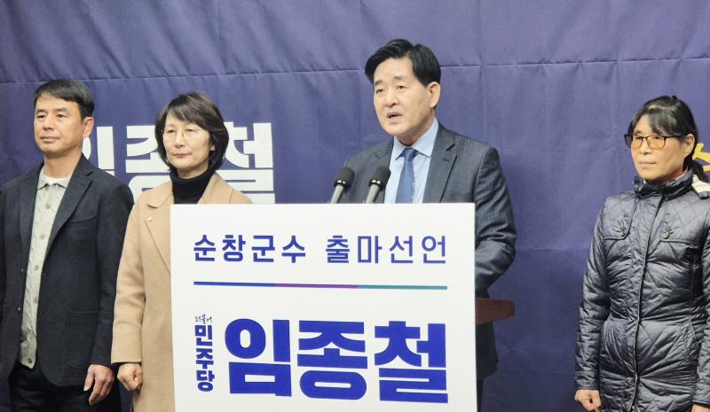 임종철, 순창군수 선거 출사표