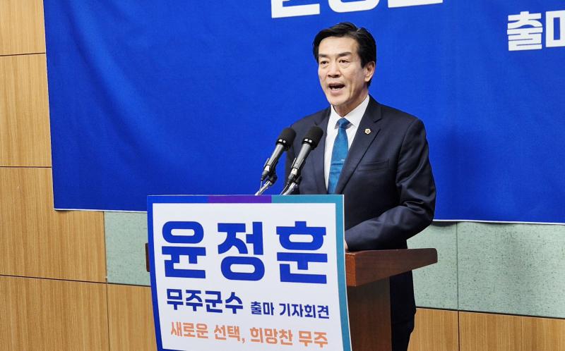 윤정훈, 무주군수 선거 출사표