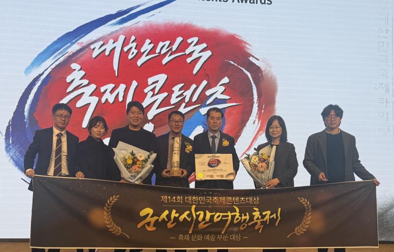 군산시간여행축제 ‘대한민국 축제콘텐츠’ 대상