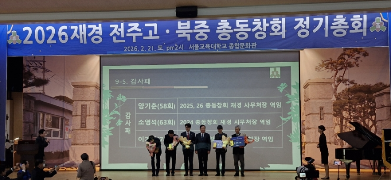 곽영길·송호성 ‘노송 명예대상’…박상진·오태석 ‘전주고를 빛낸 인물’ 선정