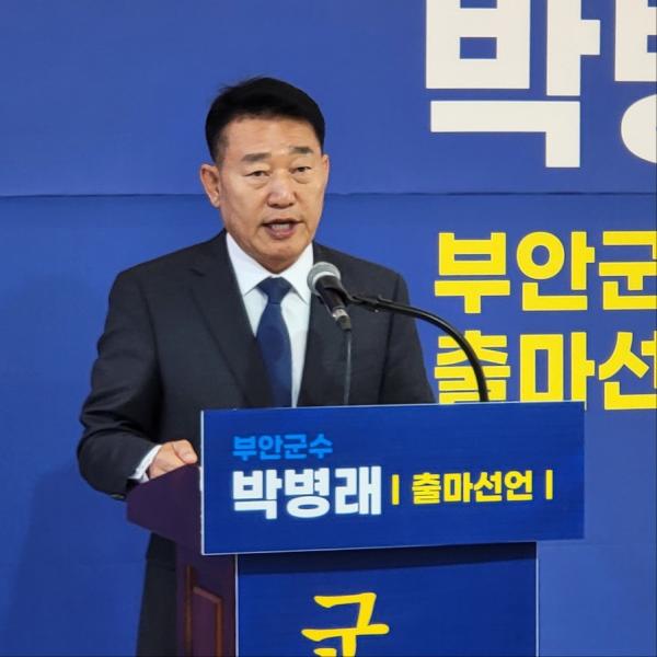 박병래 부안군의회 의장, 부안군수 출마 선언