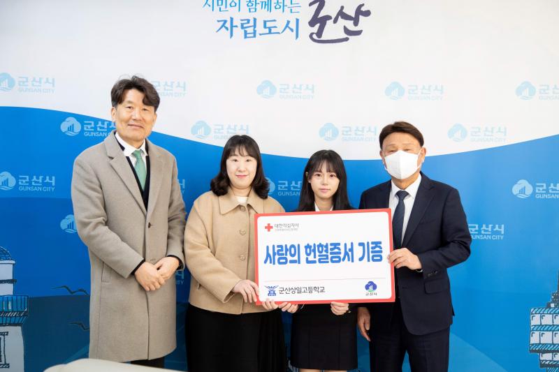 군산상일고 '생명나눔' 훈훈