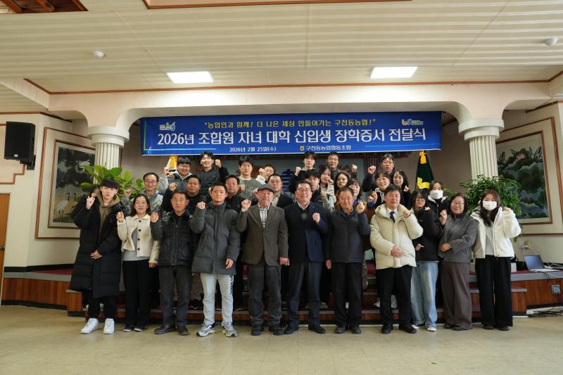 구천동농협 조합원 자녀 장학금 전달