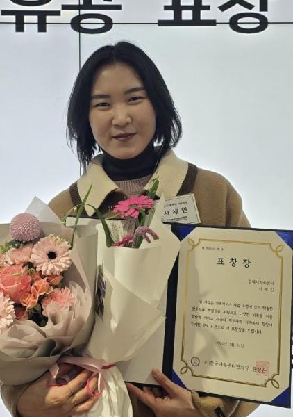 김제시가족센터 시세인 사무국장 ‘중앙회장상’수상