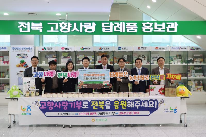 전북지방변호사회, NH농협은행 전북본부서 고향사랑기부제 동참