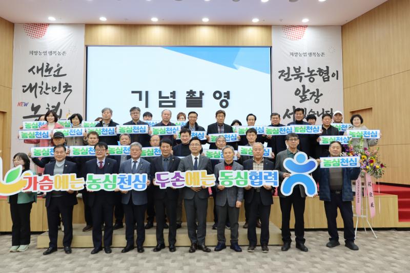 전북농협-한국새농민 전북특별자치도회, 대의원 정기총회 