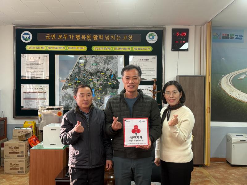 고창 상하면 상하가스, 착한가게 2호 현판 전달