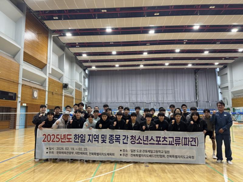 한·일 지역 및 종목 청소년스포츠교류 성료