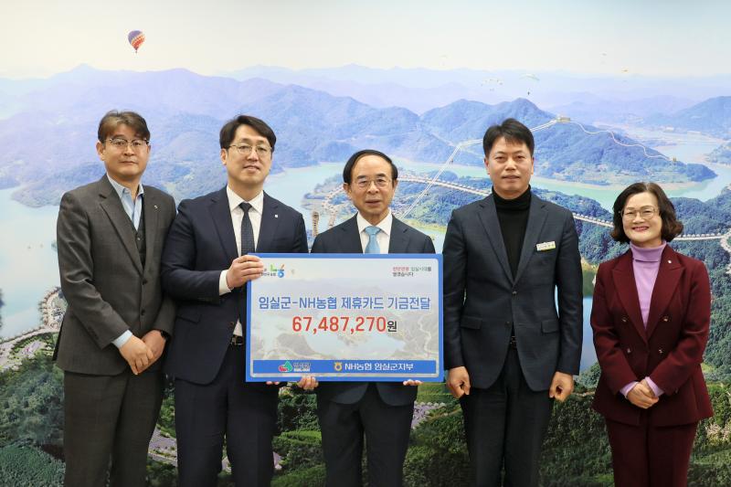 임실군, NH농협은행 제휴카드 적립기금 전달
