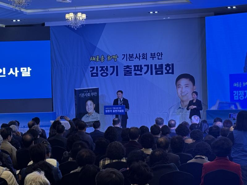 김정기 도의원, “기본사회 부안” 출판기념회 개최