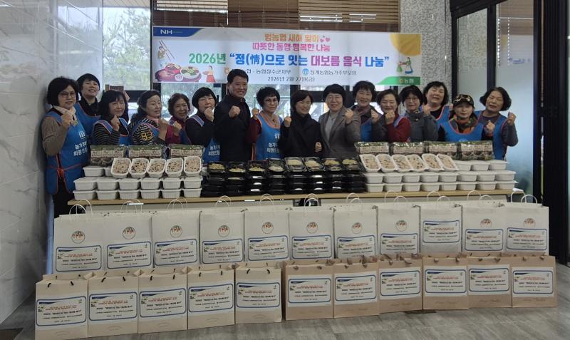 장계농협, 정으로 잇는 대보름 음식나눔 전개
