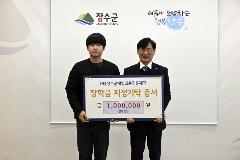 청년 스마트파머 김현준 대표 , 장수군에 장학금 100만원 
