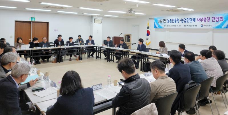 농촌진흥청, 농업인 단체 사무총장 간담회 가져