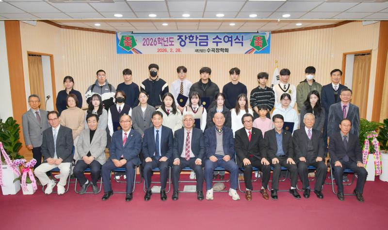 남원 (재)수곡장학회, 2026년 장학금 수여식 가져