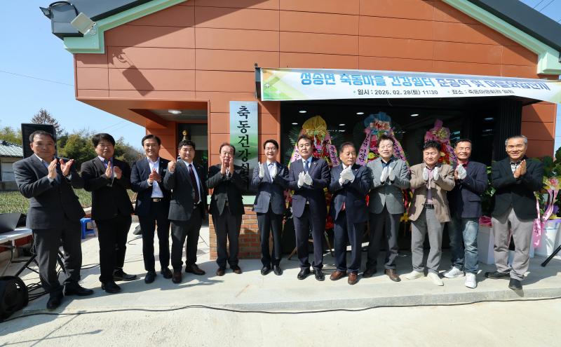 고창 성송면 축동마을, 마을만들기 사업 준공