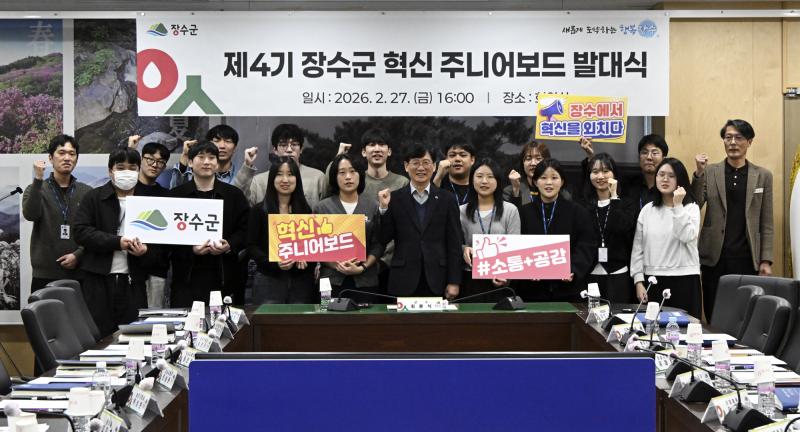 장수군, 제4기 혁신 주니어보드 발대식 개최