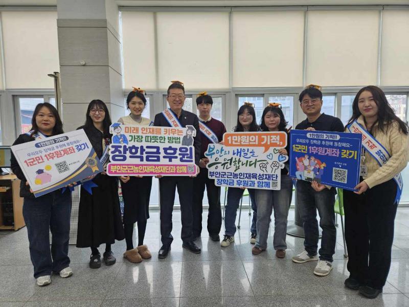 부안 부안읍, 근농인재육성재단 ‘장학금 1군민 1후원계좌 갖기’ 캠페인 동참

