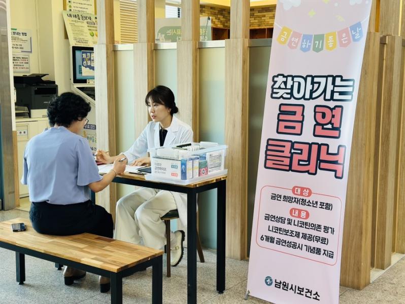 남원시보건소, ‘찾아가는 금연클리닉’ 운영