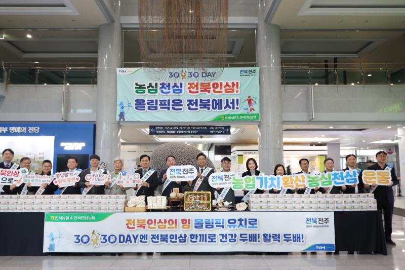 전북농협·전북인삼농협, 전북자치도청에서 '삼·삼(蔘蔘)데이'진행