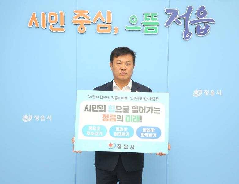 [기획]전입부터 정착까지 든든하게. 정읍형 인구정책 풀 패키지 가동
