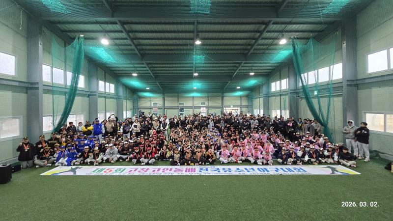 고창군, 제5회 고창고인돌배 전국유소년야구대회