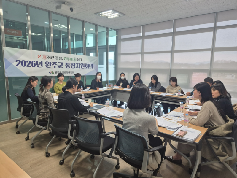 완주군, 의료·요양 통합지원 회의… “현장 돌봄 강화”