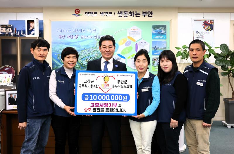 부안-고창군 공무직 노조, 고향사랑기부금 상호 기부
