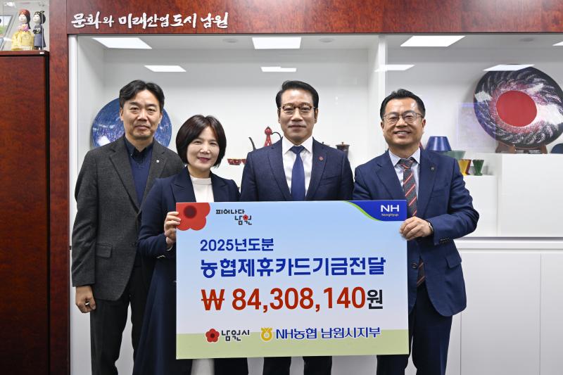 NH농협 남원시지부, 남원시에 제휴카드적립금 8,430여만원 전달