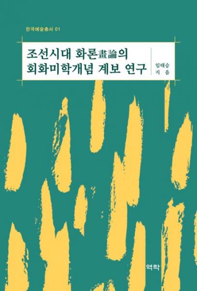 사실주의 화론의 출발점은 이하곤에서 찾을 수 있다