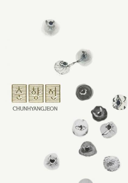 조선의 사랑, 세계를 매혹할 힙한 텍스트로 돌아오다