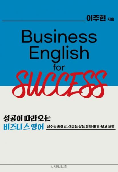“일은 잘하는데, 영어 때문에 손해 보지 마세요”