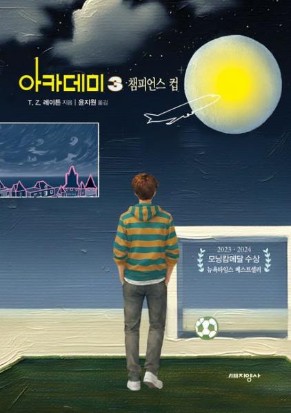  축구 신동 레오의 성장 기록