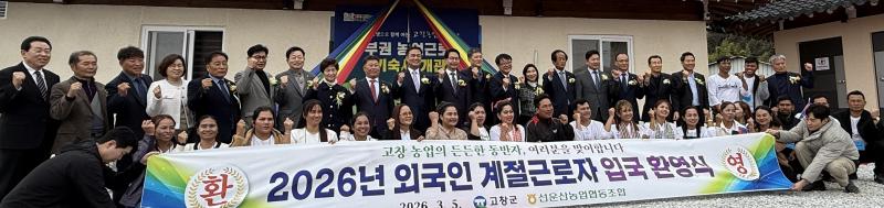 고창선운산농협, 중부권 농업근로자 기숙사 개관