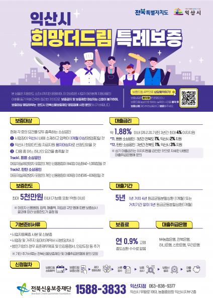  익산시, 소상공인 위한 촘촘한 금융지원 강화